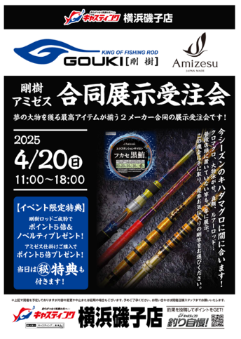 キャスティング横浜磯子店にて展示会開催 4月20日(日)   11:00~