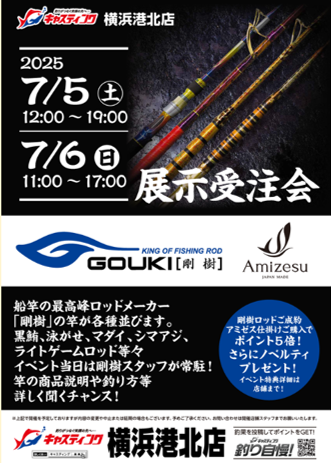 キャスティング横浜港北店にて展示会開催! 7/5㈯~7/6㈰