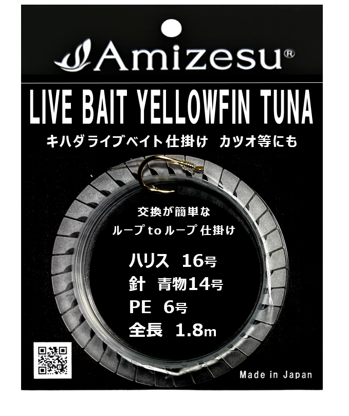 キハダ キハダライブベイト仕掛け（カツオなどにも） | Amizesu