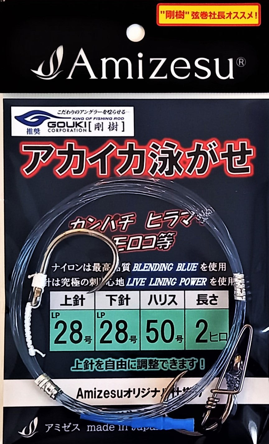 剛樹推奨 アカイカ泳がせ仕掛け ハリス40号～80号/針25号～30号 | Amizesu