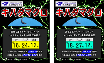 人気のキハダマグロ仕掛けに長さ12mが加わりました