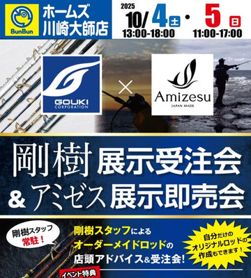 ブンブンホームズ川崎大使店にて展示即売会開催！10/4㈯.　5㈰