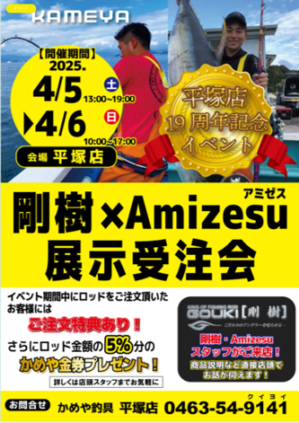 かめや釣具平塚店にて展示受注会開催　　　４月５日㈯・４月６㈰