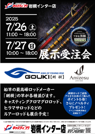 キャスティング岩槻インター店にて展示会開催！　7/26㈯～7/27㈰