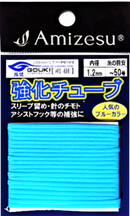 強化チューブ　ブルーカラー-1