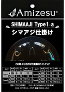シマアジ仕掛け-4