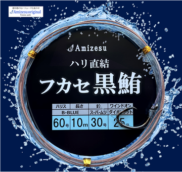 フカセ黒鮪仕掛け 　 - 0