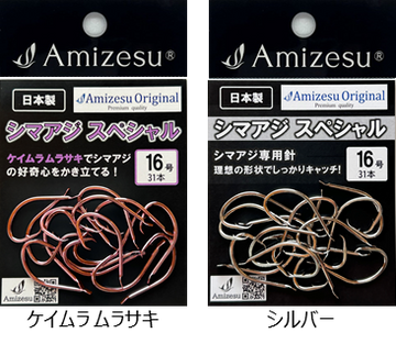 シマアジ専用針　　シマアジスペシャル