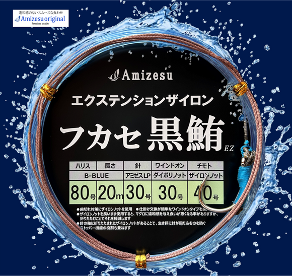 フカセ黒鮪仕掛け 　