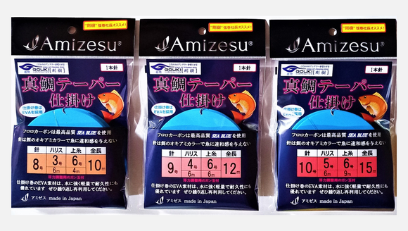 真鯛テーパー仕掛け（1本針・2本針 ）