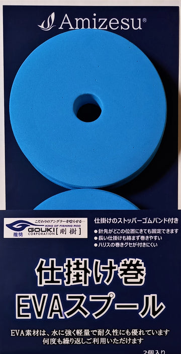 仕掛け巻EVAスプール