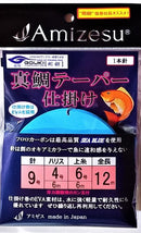 真鯛テーパー仕掛け（1本針・2本針 ）-1