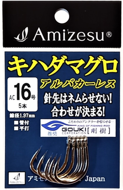 キハダマグロ針 『アルバカーレス1』 | Amizesu キハダマグロ針 『アルバカーレス1』 | Amizesu