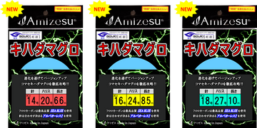 新キハダマグロ仕掛け