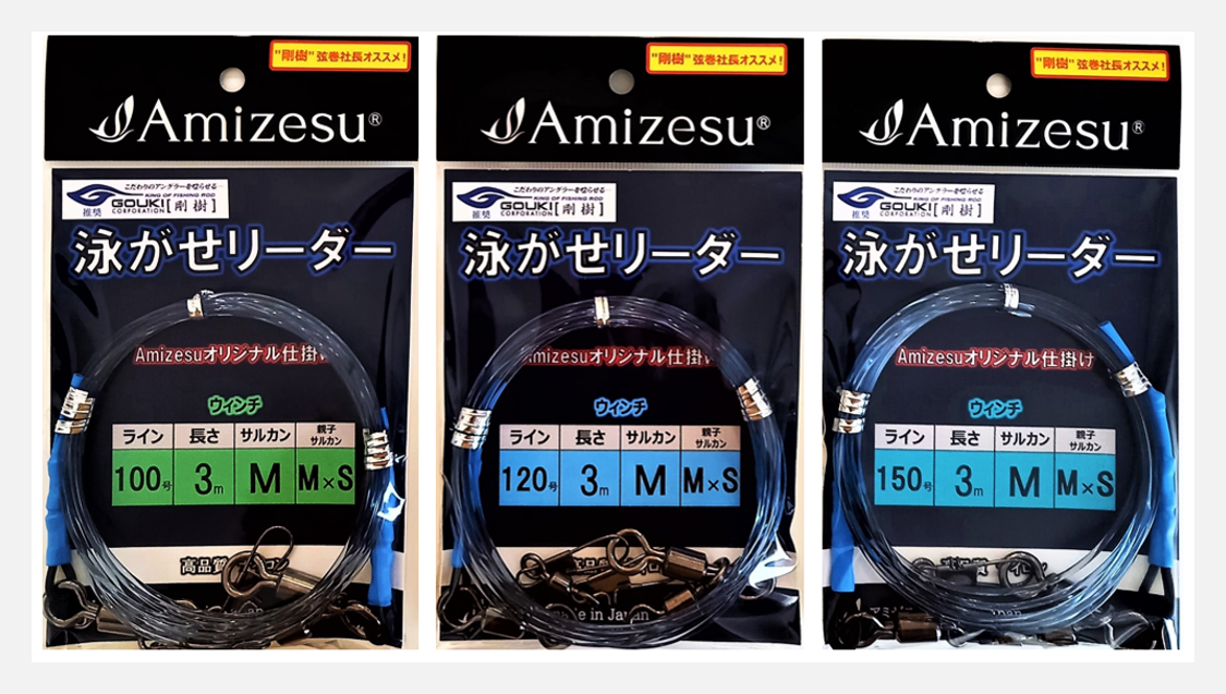 泳がせリーダー | Amizesu 泳がせリーダー | Amizesu