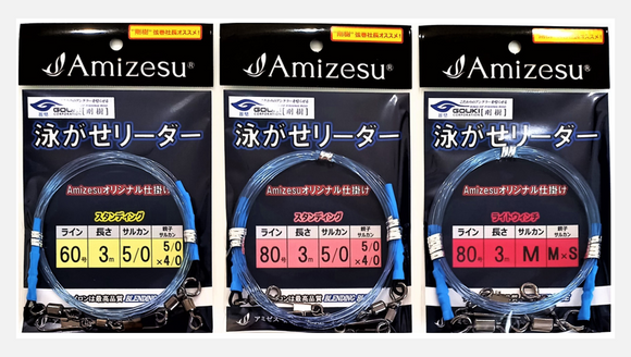 泳がせリーダー