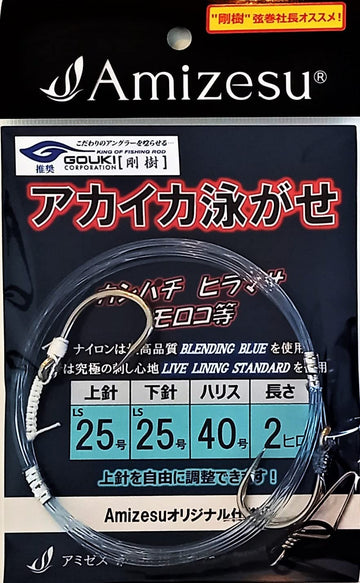 アカイカ泳がせ仕掛け - 0